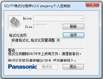 SD&TF卡专用格式化工具