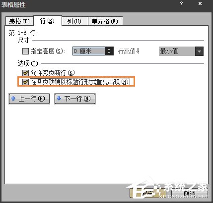 Word表格跨页断行如何排版