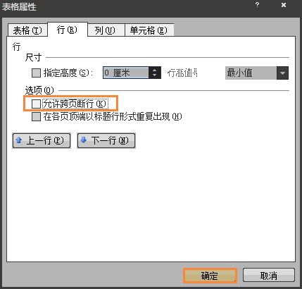 Word表格跨页断行如何排版