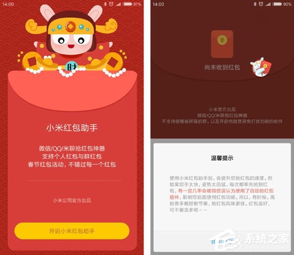 小米红包助手2.0上线开发版MIUI8：抢红包快人一步