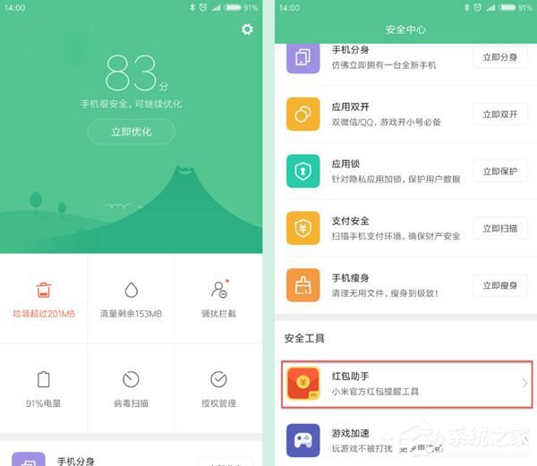 小米红包助手2.0上线开发版MIUI8：抢红包快人一步