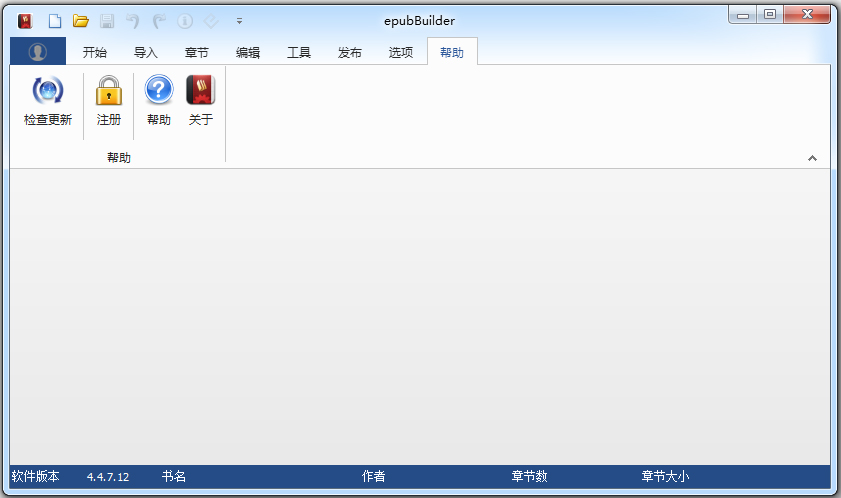 EpubBuilder(epub制作软件) V4.4.7.12