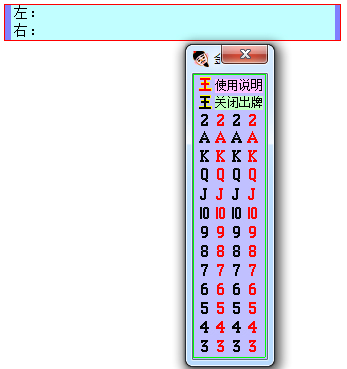 陈同宽金星斗地主记牌器 V4.0 绿色版