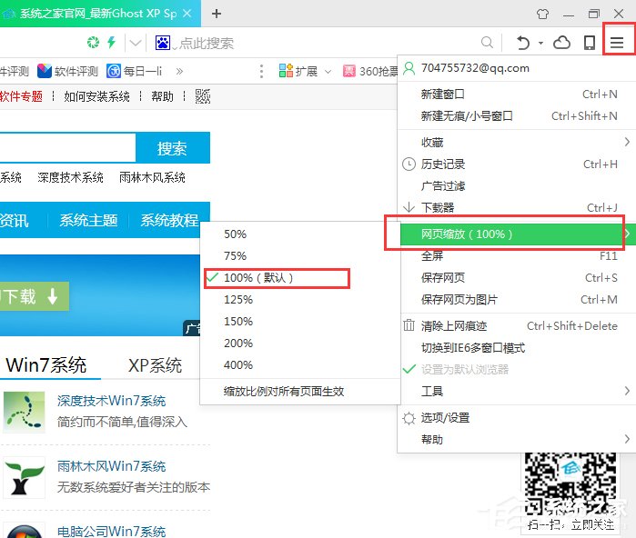 Win7电脑网页字体变小了怎么办?
