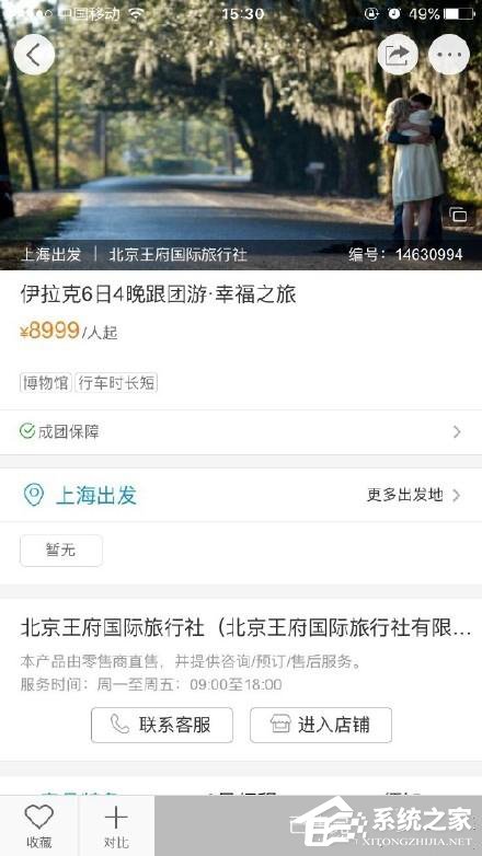 携程在手，买卖人口？组团伊拉克“买媳妇”项目已被删除