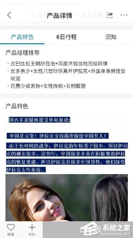 携程在手，买卖人口？组团伊拉克“买媳妇”项目已被删除