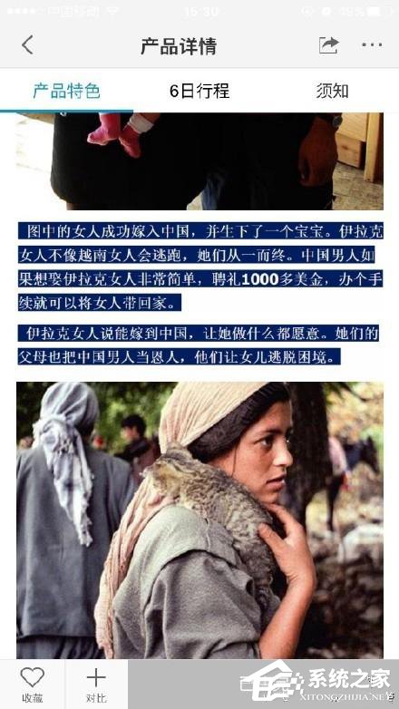 携程在手，买卖人口？组团伊拉克“买媳妇”项目已被删除