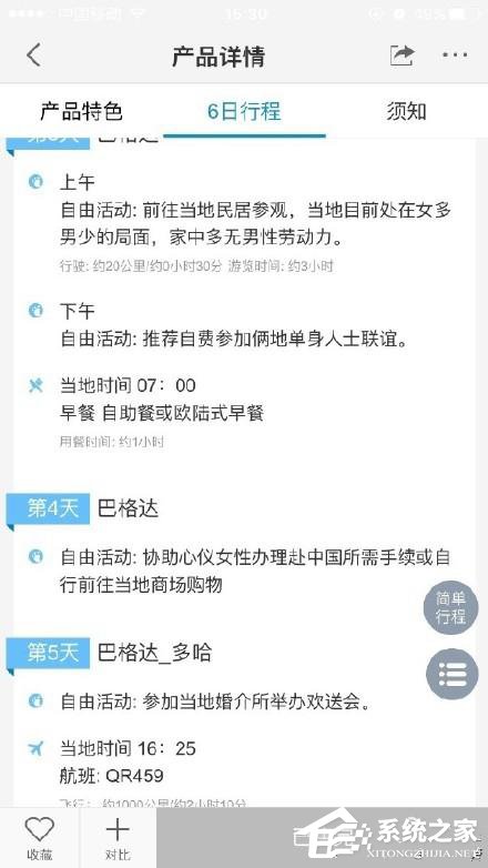 携程在手，买卖人口？组团伊拉克“买媳妇”项目已被删除