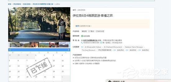 携程在手，买卖人口？组团伊拉克“买媳妇”项目已被删除
