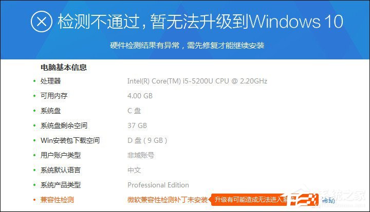 Win7升级Win10提示“微软兼容性检测补丁未安装”怎么解决?