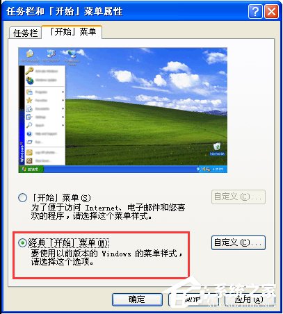 WinXP系统怎么设置开始菜单样式?