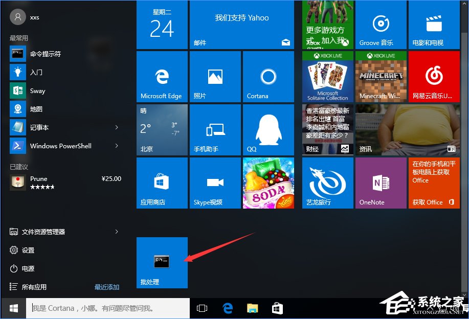Win10如何将批处理文件固定到开始菜单?