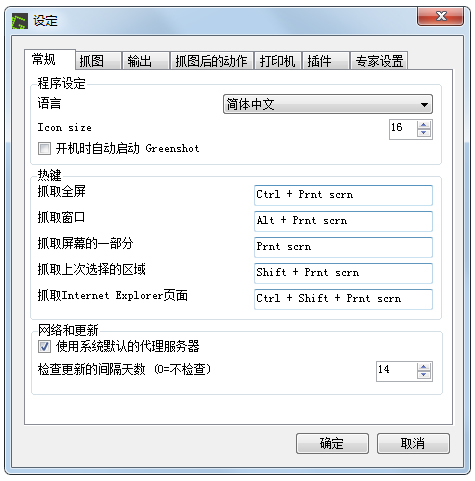Greenshot(屏幕截图工具) V1.2.9.129 多国语言绿色免费版