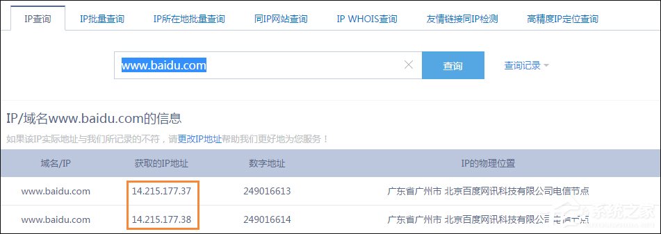 网址服务器IP地址怎么查找?Win7系统中查询网站IP的方法