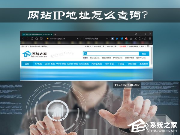 网址服务器IP地址怎么查找?Win7系统中查询网站IP的方法