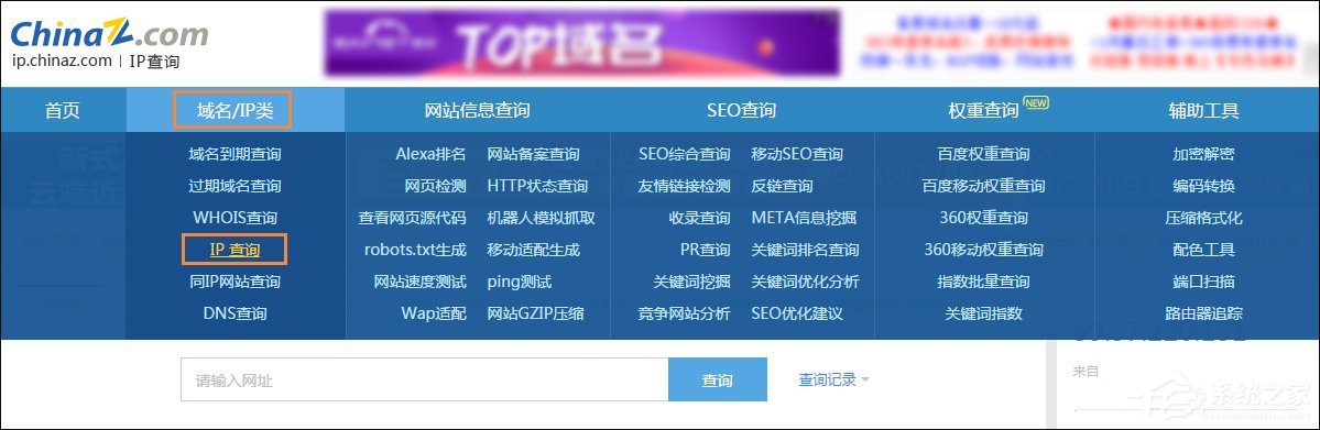 网址服务器IP地址怎么查找?Win7系统中查询网站IP的方法