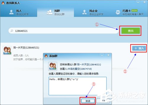 如何加入QQ群?最快速最方便加入QQ群的方法