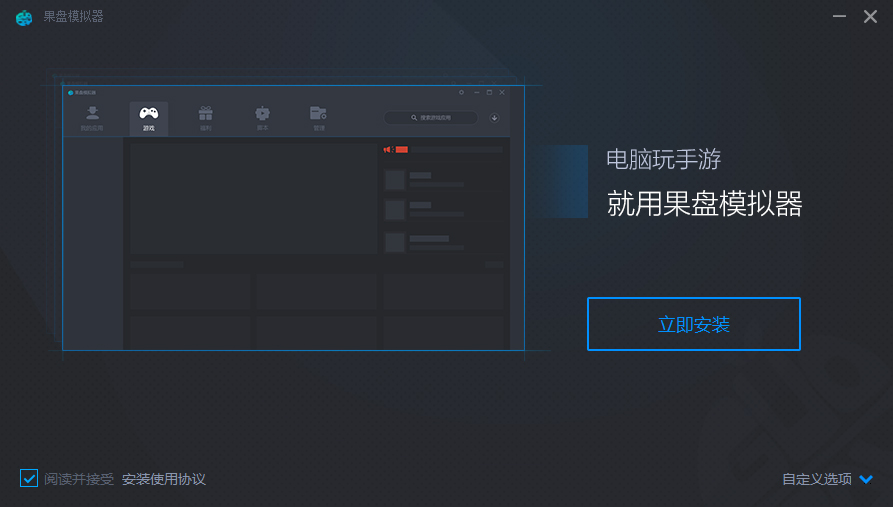 果盘模拟器(手游模拟器) V1.4.5