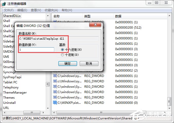 怎样清理Win7系统中冗余的dll文件?