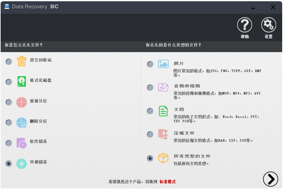 大角牛数据恢复软件 V4.8