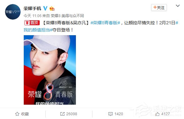 荣耀8青春版将于2月21日发布：吴亦凡代言