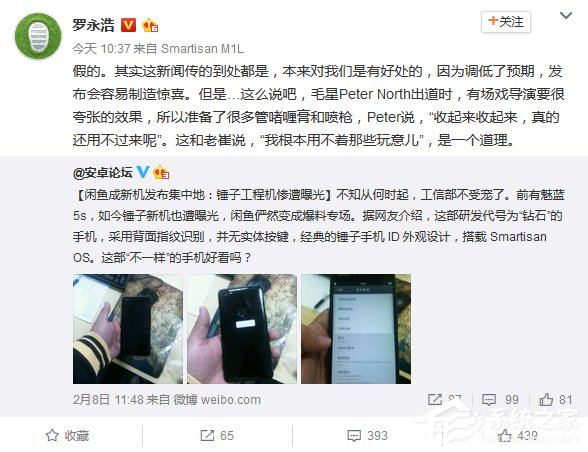 罗永浩回应锤子工程机曝光事件：假的