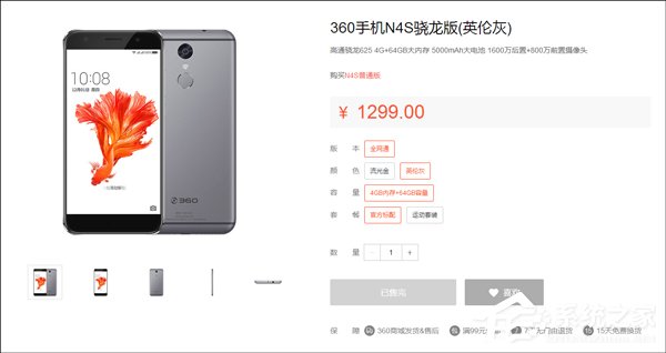 又涨价了!360 N4S骁龙版售价提至1399元