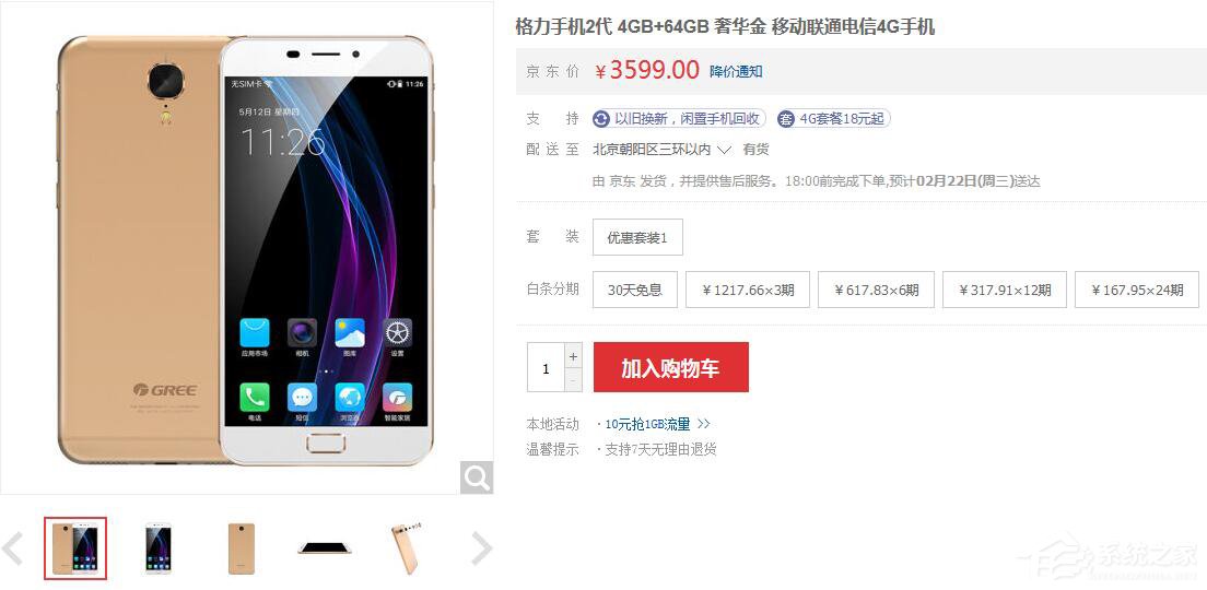 格力手机2代上架京东：4+64GB，售价3599元