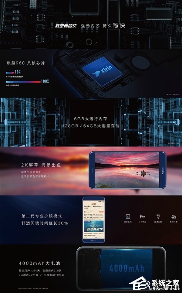 500天不卡顿：荣耀V9正式发布