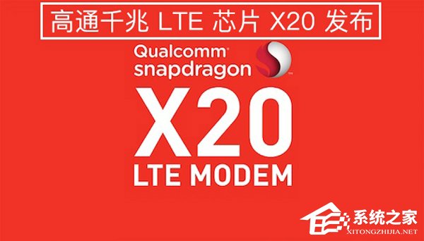 理论下载速度超1Gbps！高通Intel同时发布千兆LTE芯片