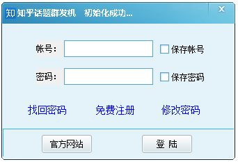 知乎话题群发机 V1.7 绿色版