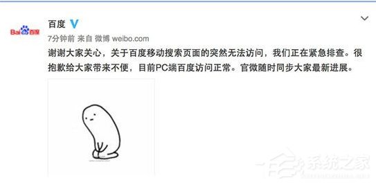 百度挂了：搜索关键词显示页面不存在