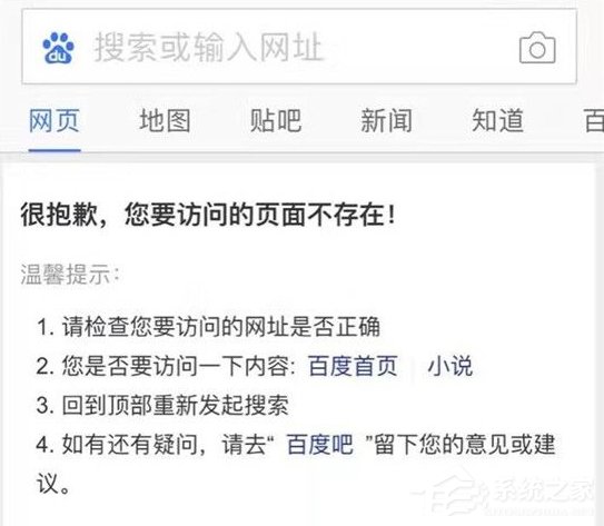 百度挂了：搜索关键词显示页面不存在