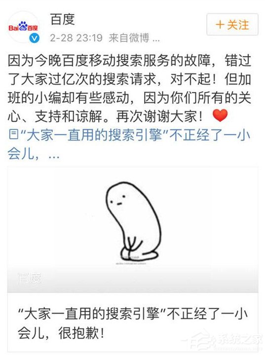 百度挂了：搜索关键词显示页面不存在
