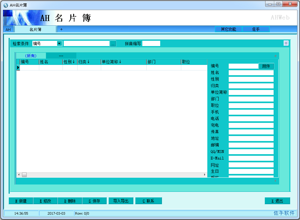 AH名片簿 V4.13