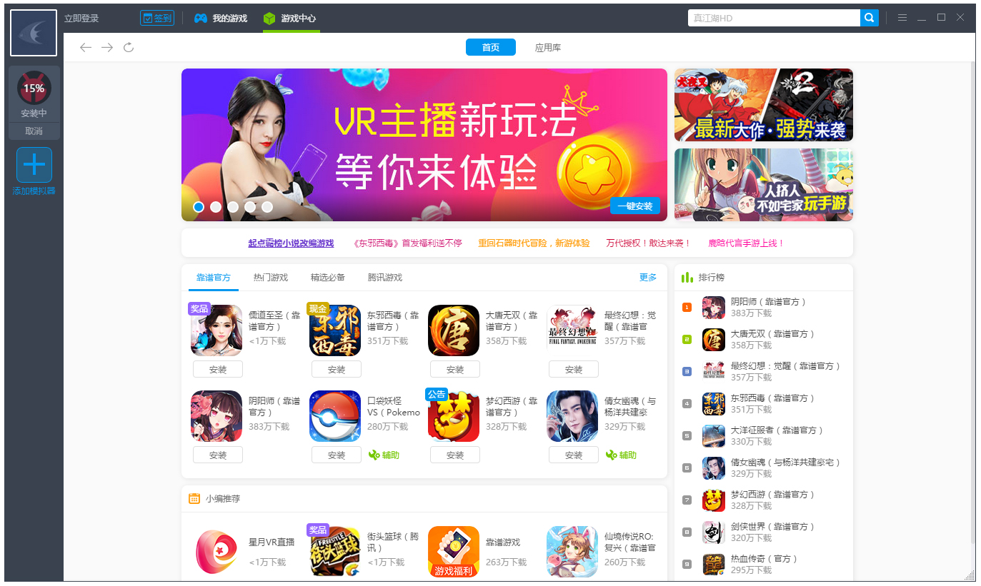 靠谱助手极速版 V6.3.2935