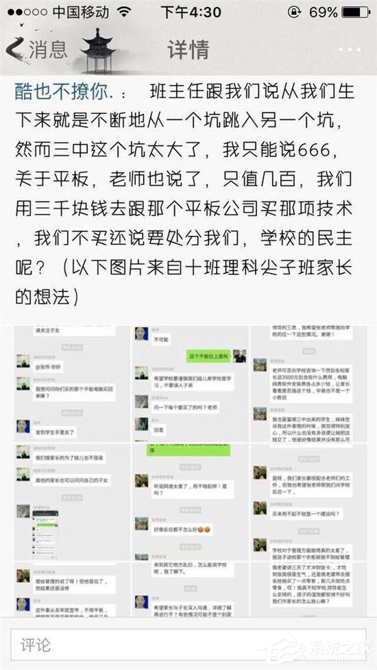 四川一中学逼学生购买三无平板：内网跳转色情网站