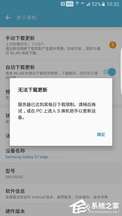 三星S7/S7 Edge国行版更新安卓7.0遇数量限制问题,官方回应