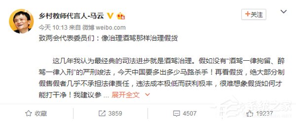马云微博发文再倡议：像治理酒驾那样治理假货
