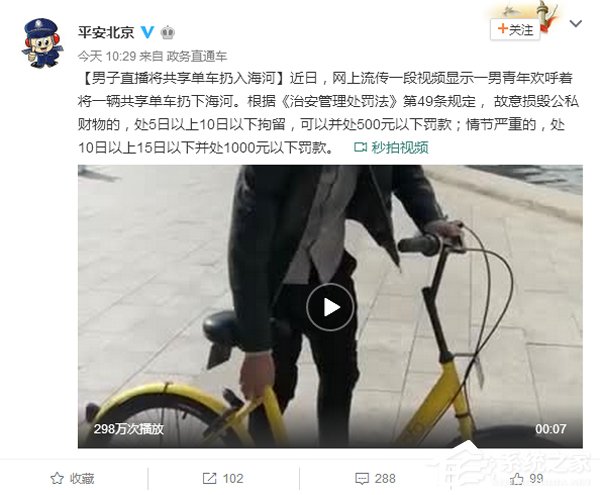 男主播直播将小黄车丢下河，还一度笑逐颜开