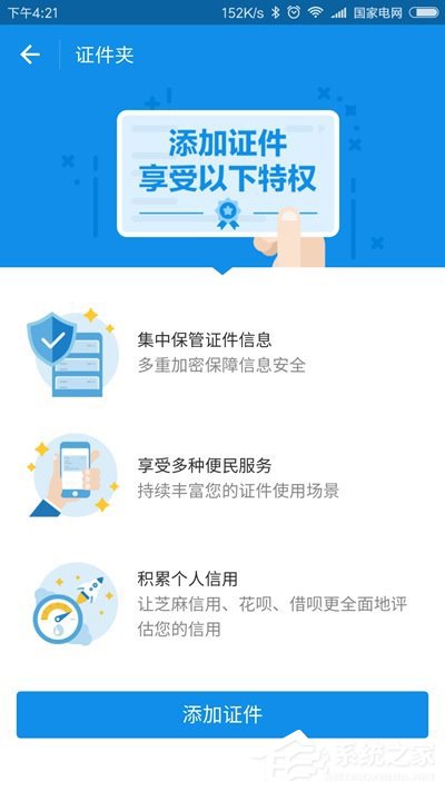 支付宝正式上线证件夹，取代钱包指日可待