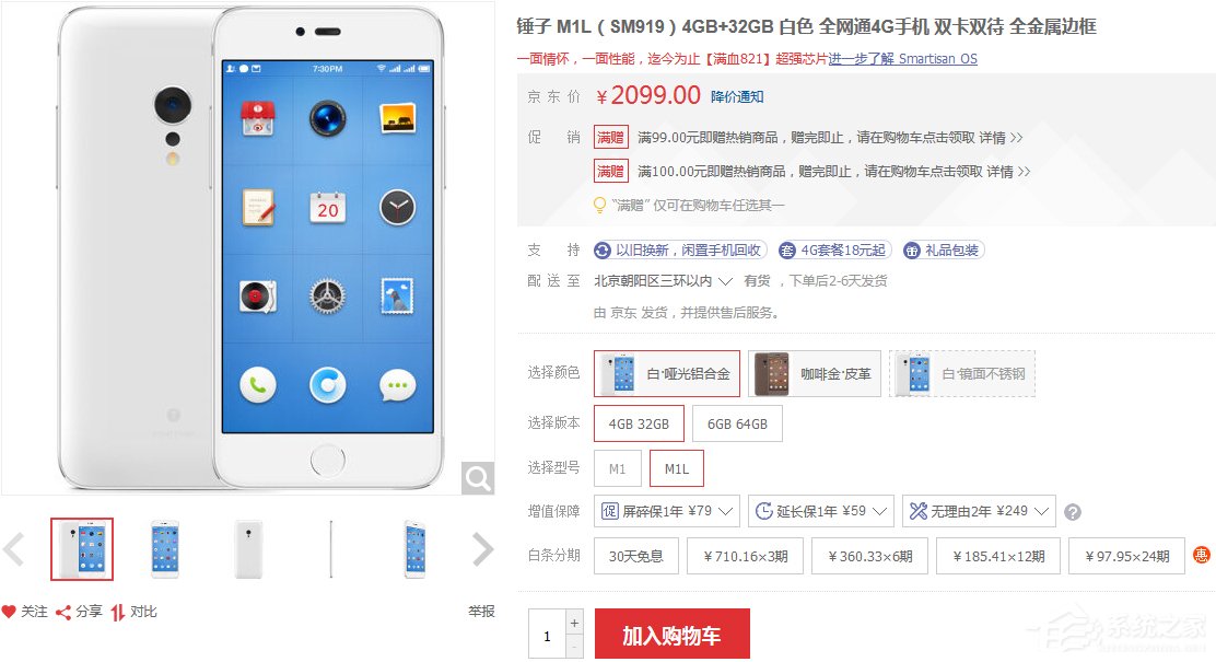锤子M1L手机暴降700:4GB+32GB标准版仅售2099元
