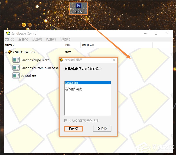 Sandboxie怎么指定程序在沙盘中运行?