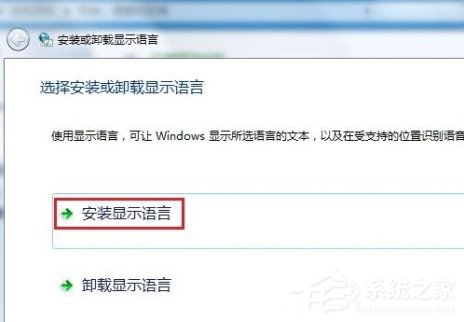 Windows7系统语言包怎么安装?