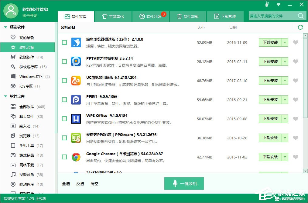 软件卸载不干净怎么办?如何使用智能卸载彻底卸载软件?