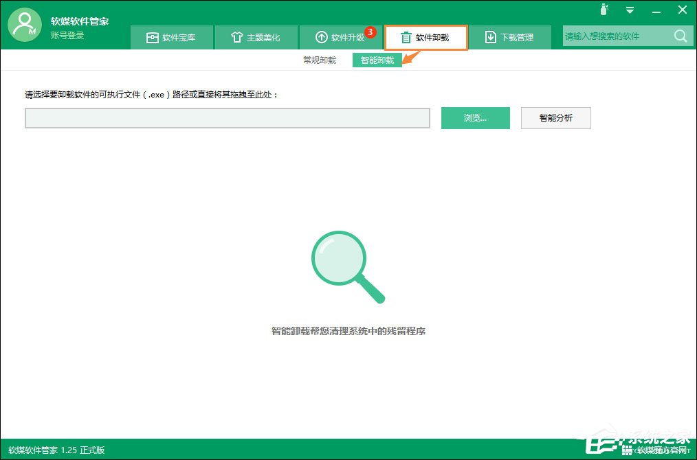 软件卸载不干净怎么办?如何使用智能卸载彻底卸载软件?