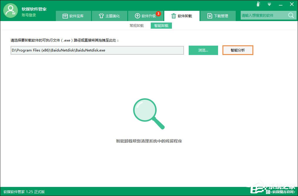 软件卸载不干净怎么办?如何使用智能卸载彻底卸载软件?
