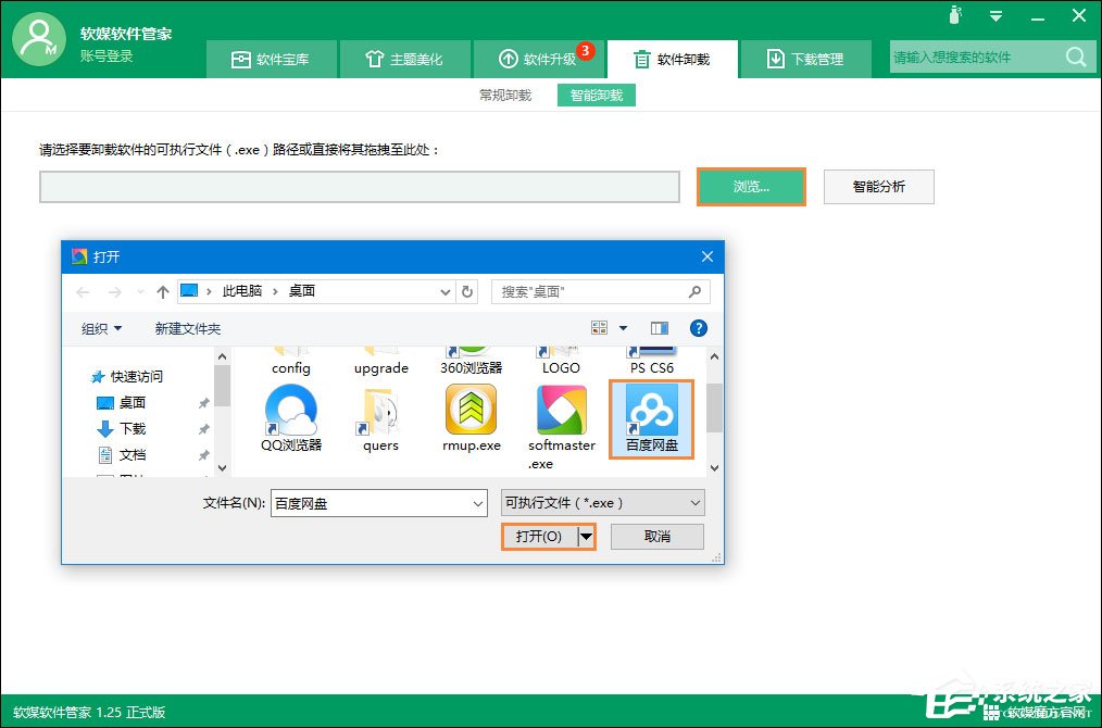 软件卸载不干净怎么办?如何使用智能卸载彻底卸载软件?