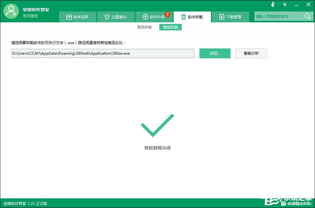 软件卸载不干净怎么办?如何使用智能卸载彻底卸载软件?