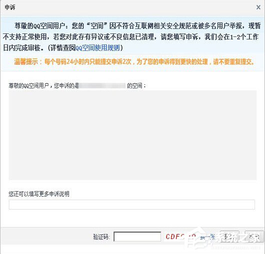 QQ空间发违规消息被屏蔽了怎么办?